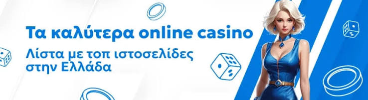 Αξιολογήσεις Καζίνο Online Ο Απόλυτος Οδηγός για Υψηλής Ποιότητας Εμπειρίες Παιχνιδιού Αξιολογήσεις Καζίνο Online Ο Απόλυτος Οδηγός για Υψηλής Ποιότητας Εμπειρίες Παιχνιδιού