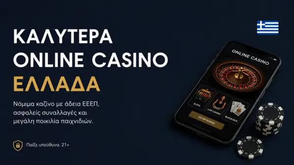 Διασκεδάστε με τα καλύτερα online casino στην Ευρώπη
